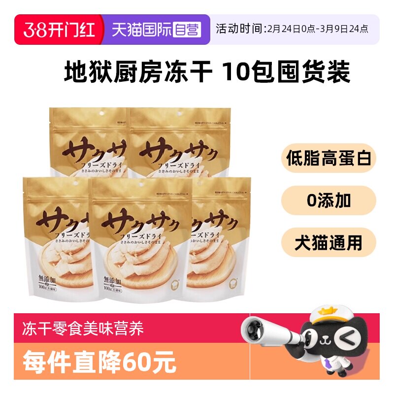 【自营】地狱厨房鸡小胸冻干鳕鱼零食鸡胸肉猫咪狗鸡鸭肉大满足