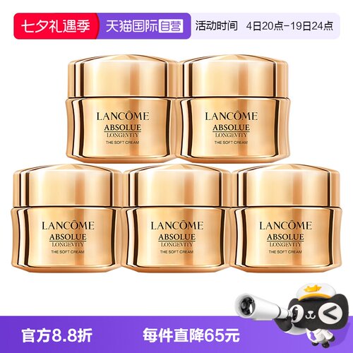 【自营】Lancome/兰蔻菁纯面霜全新菁纯臻颜乳霜轻盈15ml*5