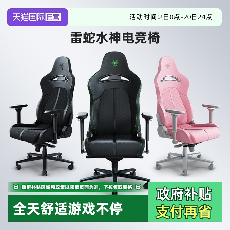 Razer雷蛇水神舒适办公电竞椅