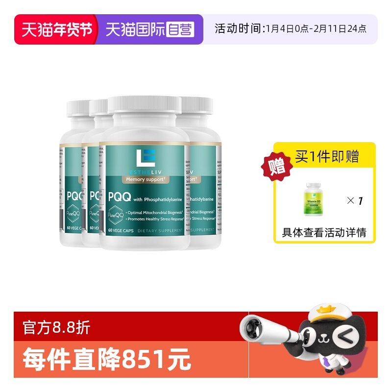【自营】4瓶装美国Estheliv研生 PQQ线粒体优化剂 补脑素胶囊,保健食品/膳食营养补充食品,PQQ/吡咯喹啉醌,淘宝优惠券,粉丝福利购,淘宝优惠卷