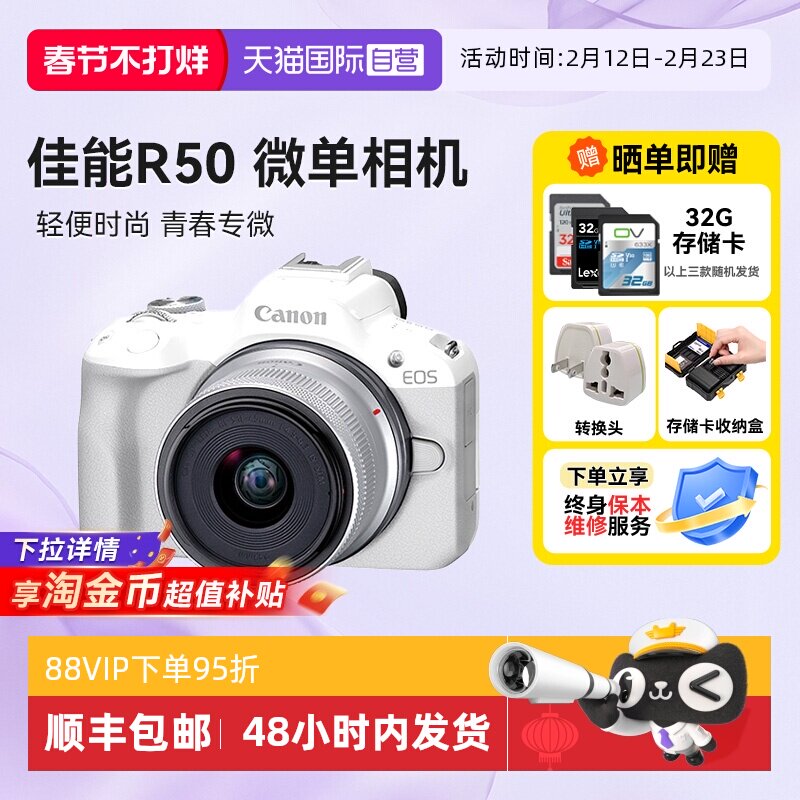 【自营】佳能 R50 18-45 微单相机高清数码r50半画幅入门级海外版
