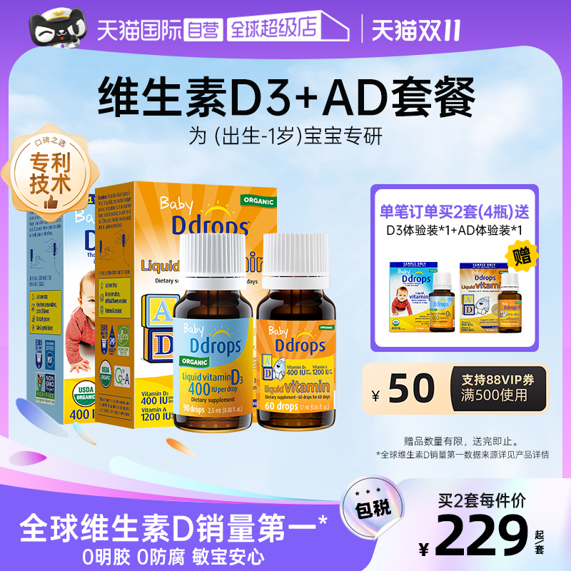 Ddrops滴卓思维生素D+维生素AD