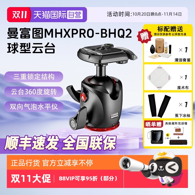 官方自营曼富图云台MHXPRO-BHQ2