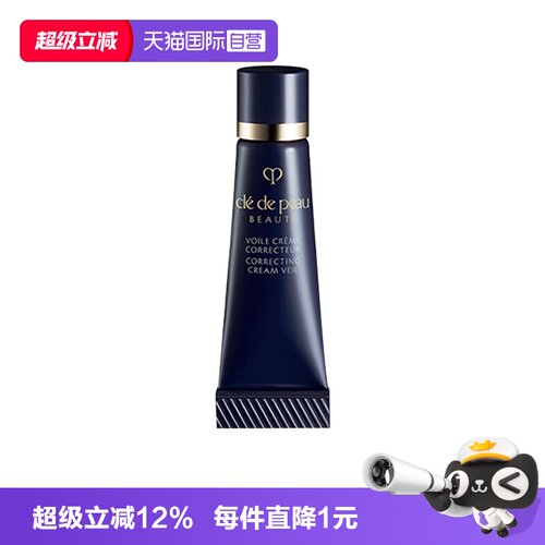 【自营】CPB/肌肤之钥光凝润采妆前霜3ml长管隔离防晒打底小样
