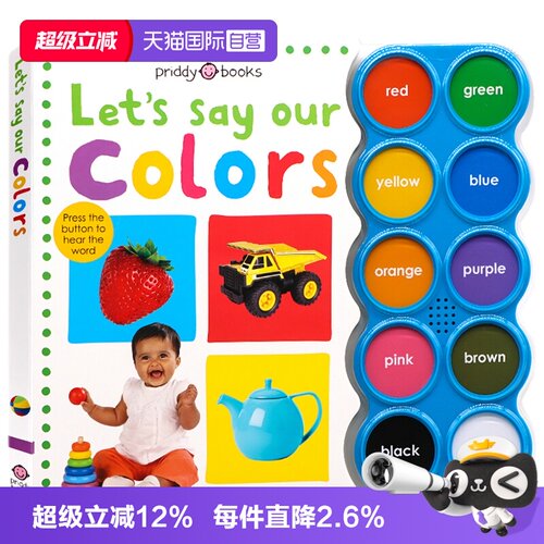 宝宝的颜色单词启蒙发声英文原版