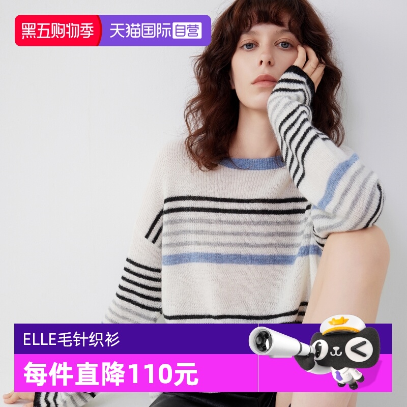 ELLE绵羊毛撞色条纹针织衫