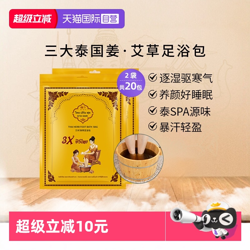 【自营】泰国兰纳艾叶泡脚药包生姜艾草足浴包暖身驱寒助睡眠秋冬