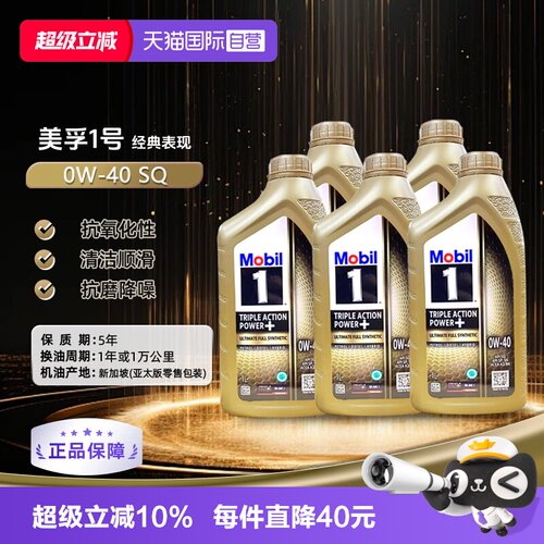 美孚全合成机油1L0W-40SQ进口