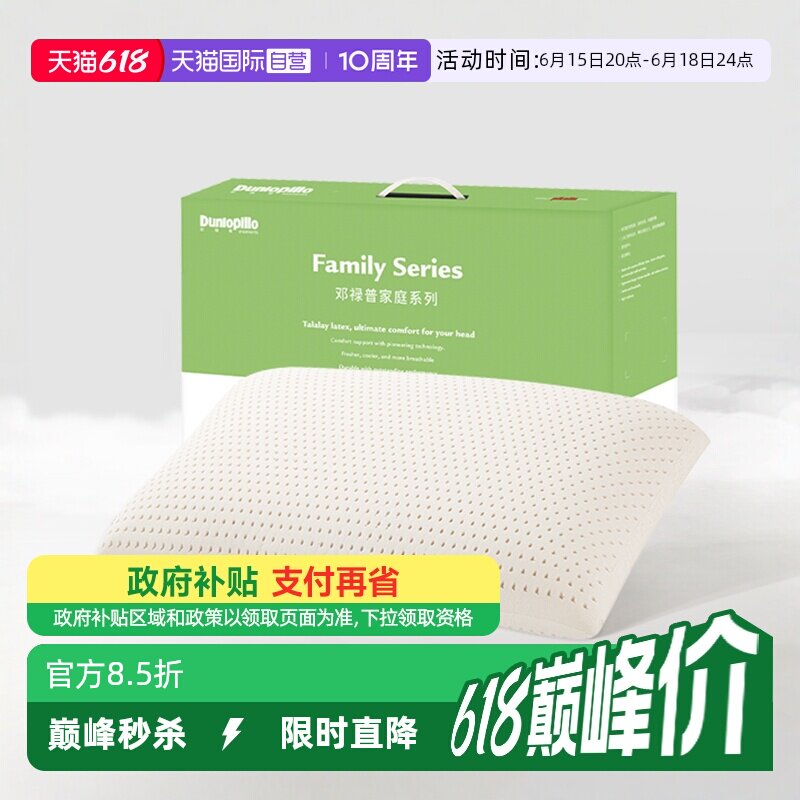 【自营】DUNLOPILLO/邓禄普乳胶枕头特拉雷护颈枕芯天然荷兰男人