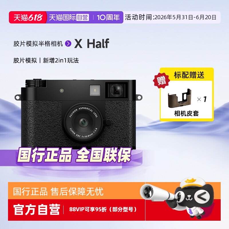 【自营】富士xhalf半格数码相机便携式胶片模式滤镜卡片机X-Half