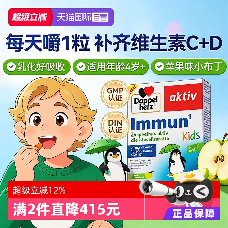 【自营】德国双心儿童免疫力维生素软糖27粒多维补0糖复配维c维d