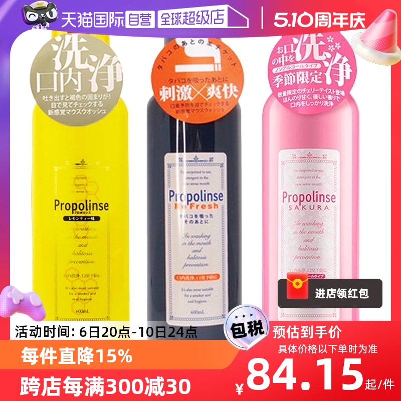 【自营】Propolinse比那氏蜂胶复合漱口水600ml*2瓶口腔清新护理