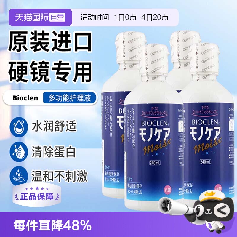 【自营】日本Bioclen护理液240ml*4瓶硬性隐形眼镜角膜塑性接触镜