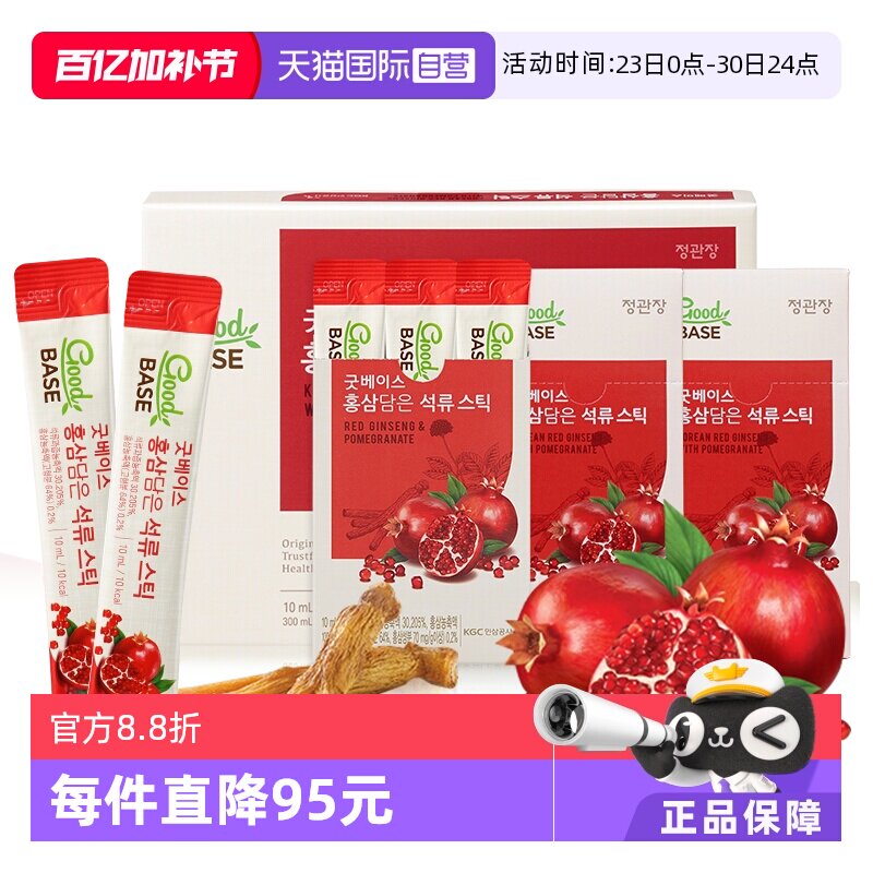 【自营】【新鲜效期】正官庄韩国6年根红参高丽参浓缩液红石榴