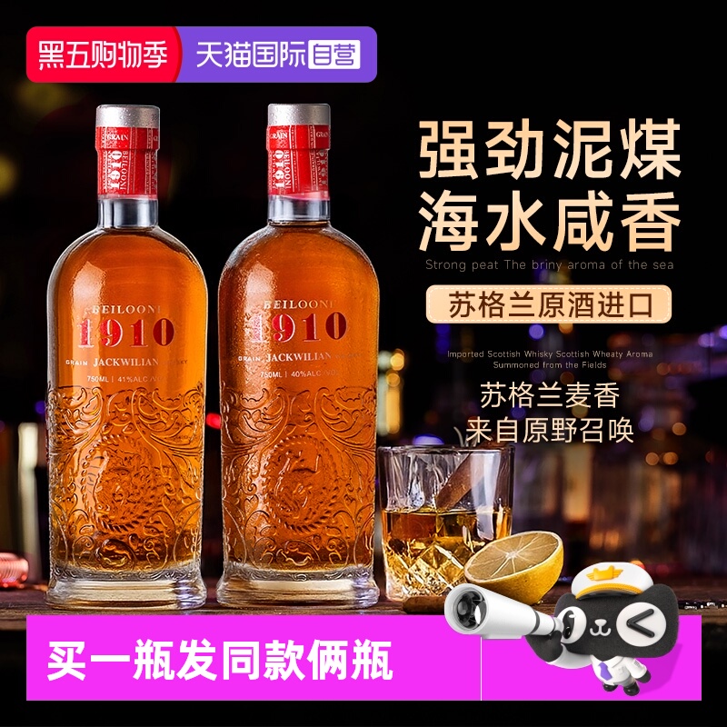 【自营】苏格兰进口威士忌酒可乐桶伏特加烈酒洋酒调酒套装基酒