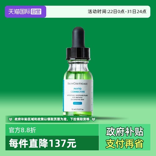 SKINCEUTICALS/修丽可舒缓