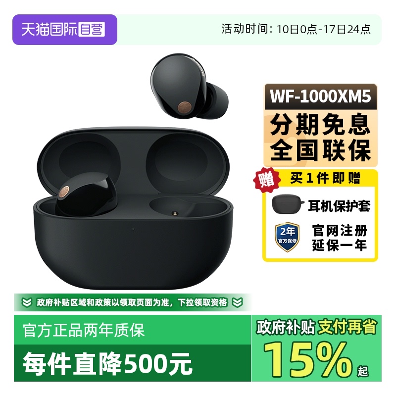 【自营】Sony/索尼WF-1000XM5真无线降噪蓝牙耳机入耳
