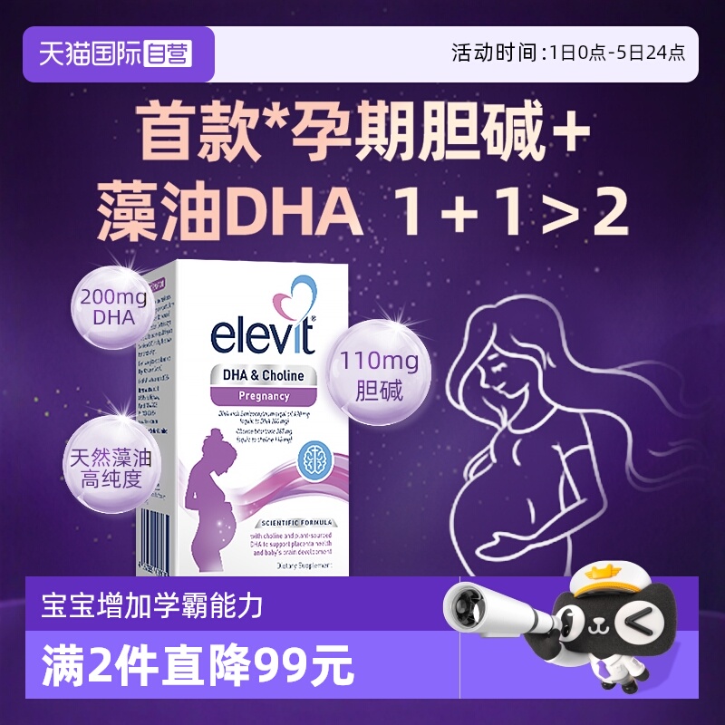 elevit/爱乐维胆碱DHA孕妇专用
