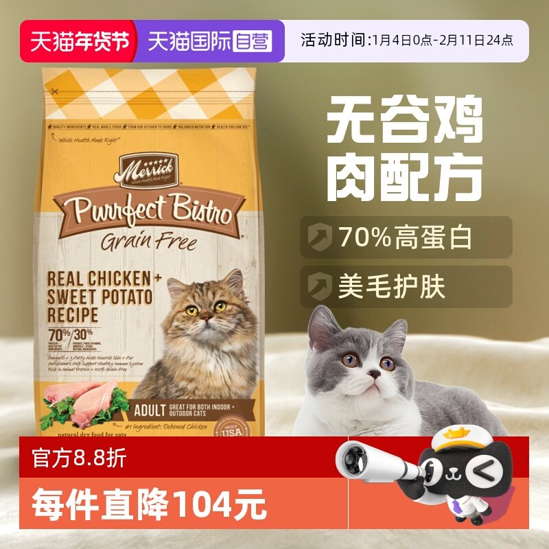 【自营】Merrick/麻利田园系列美国无谷鸡肉成猫发腮增肥猫粮12磅,宠物/宠物食品及用品,猫全价膨化粮,淘宝优惠券,粉丝福利购,淘宝优惠卷