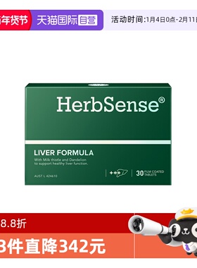 【自营】Herbsense贺柏圣奶蓟草片澳洲进口水飞蓟熬夜应酬养肝