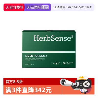 自营Herbsense贺柏圣奶蓟草片