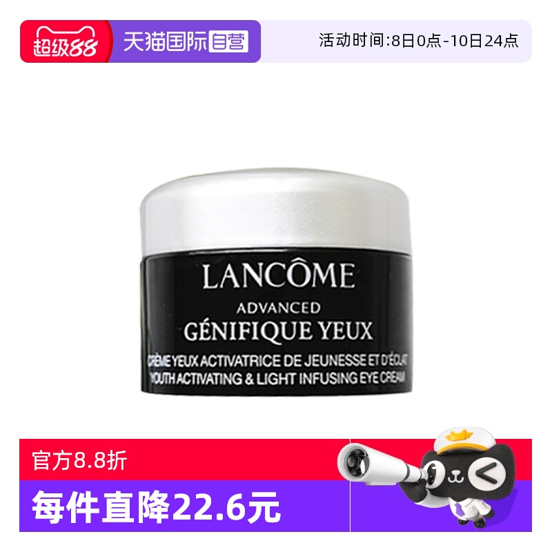 【自营】Lancome/兰蔻肌底精华焕亮眼霜5ml小黑瓶眼霜