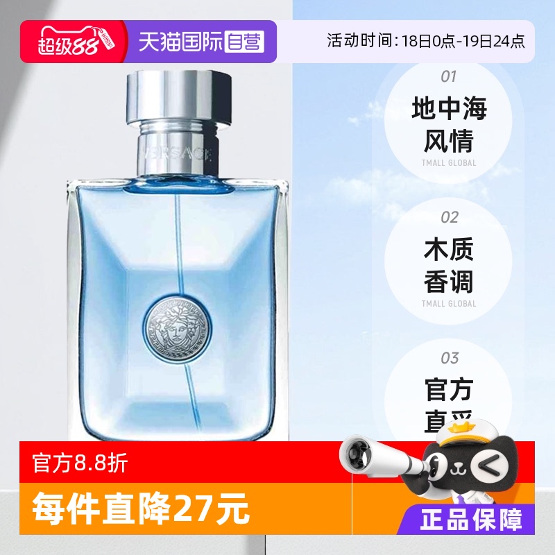 【自营】侯明昊VERSACE/范思哲经典同名男士木质淡香水50ml/100ml