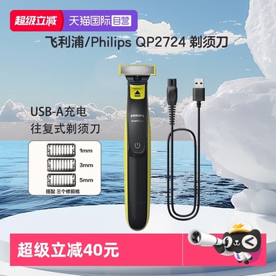 飞利浦QP2724电动剃须刀小T刀