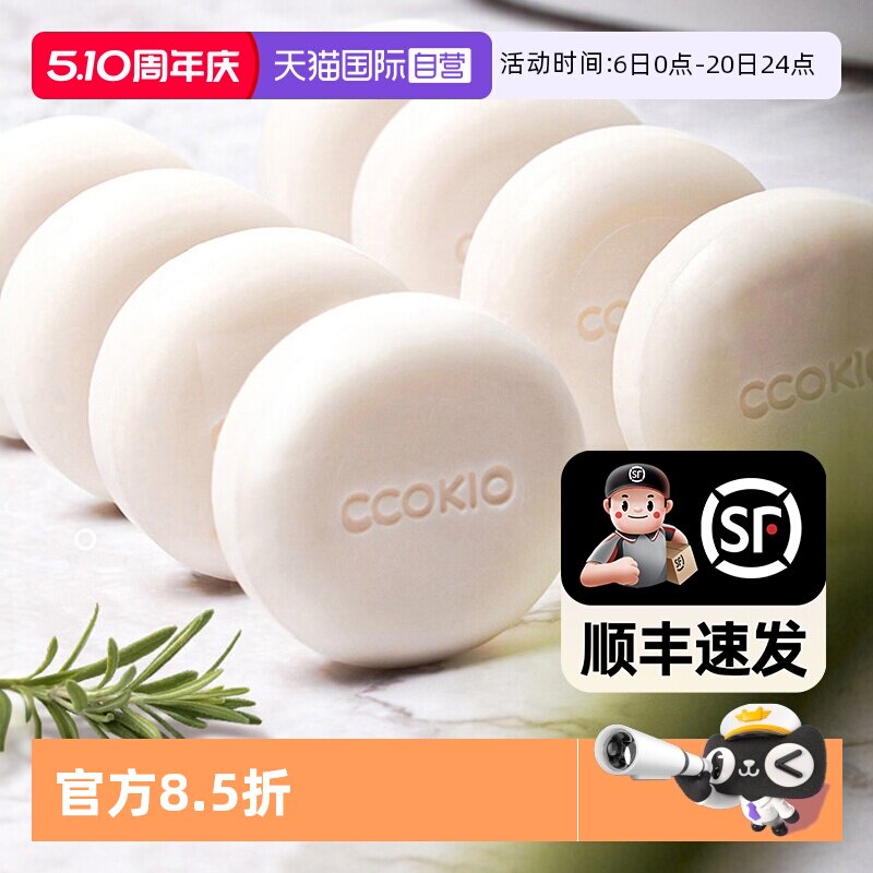 【自营】日本CCOKIO乳木果洁面香皂除螨控油洗脸皂洗面沐浴男女士