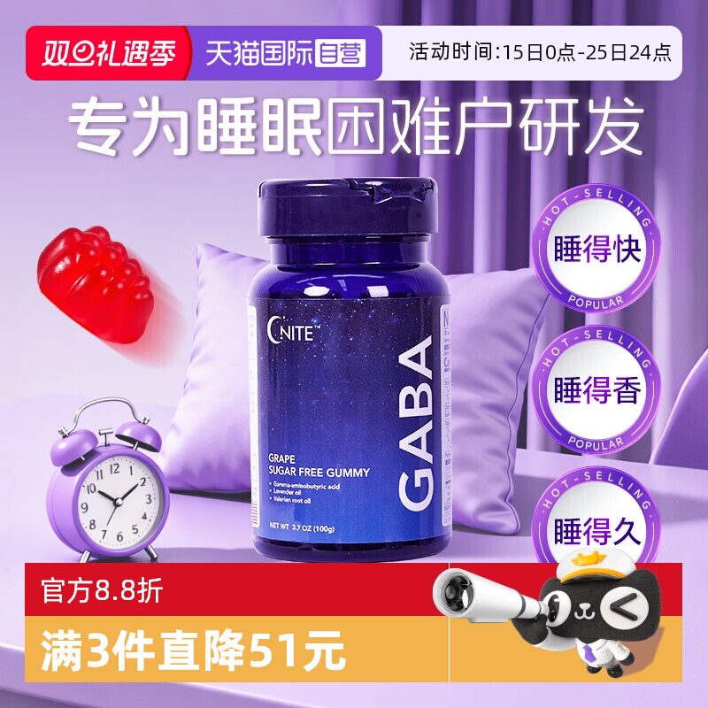 G'NITEgaba睡眠软糖氨基丁酸