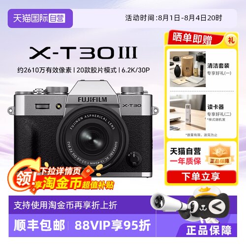 富士XT30三代数码微单相机