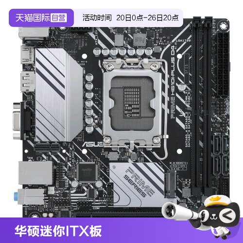 华硕主板ITX主板DDR4内存