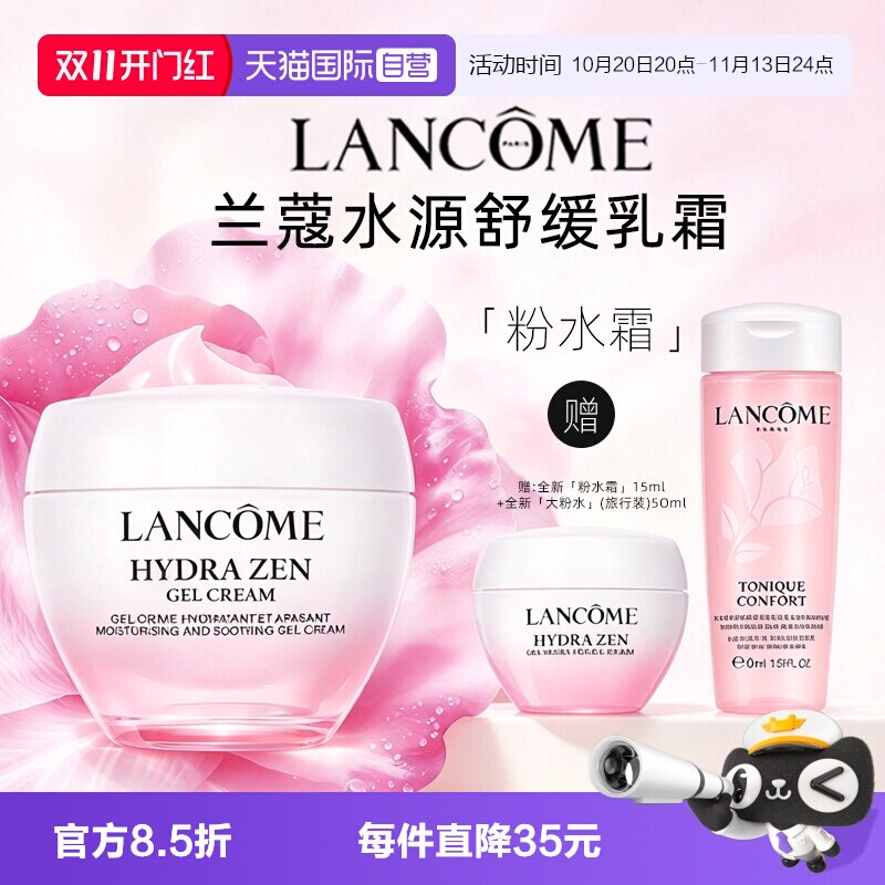 【自营】Lancome/兰蔻水份缘凝源舒缓乳霜大粉水柔肤水乳面霜