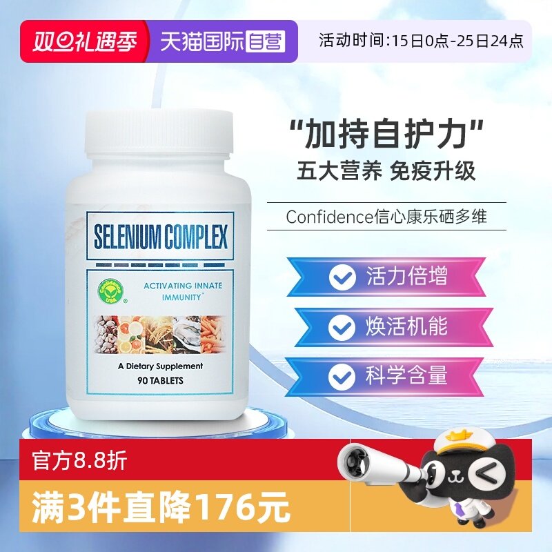 自营信心药业硒多维90片/瓶