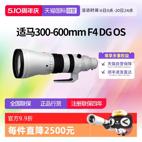 适马300-600F4长焦微单镜头