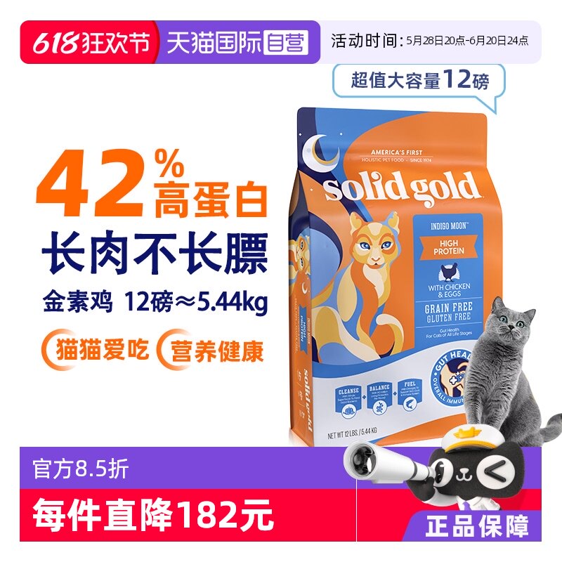 ����Ӫ����SolidGold�������߼���è����װ�ߵ���ȫ��è����12��