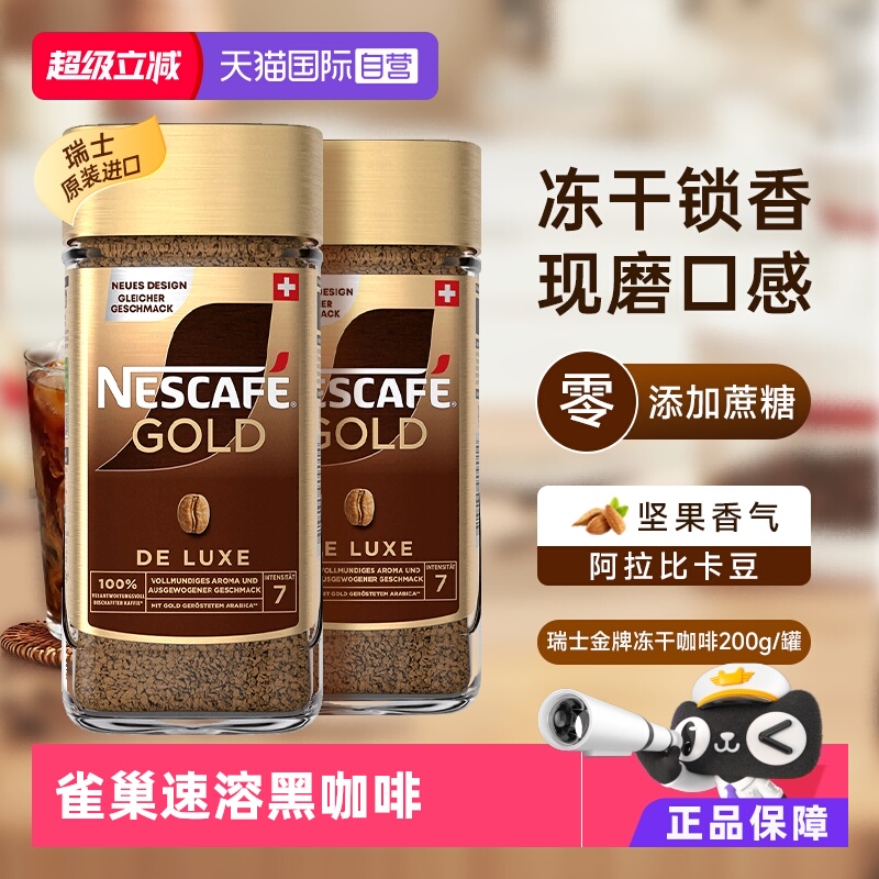 雀巢无糖200g*2瑞士咖啡粉