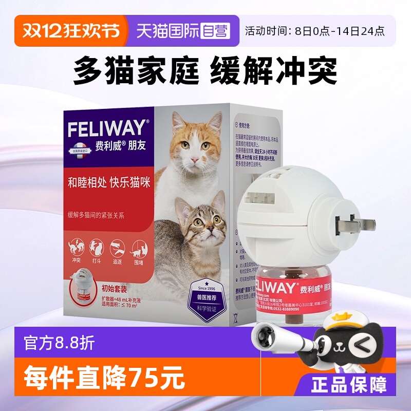 猫用feliway/费利威情绪舒缓