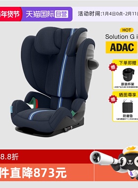 【自营】Cybex安全座椅Solution G i-Fix大童3岁-12岁儿童专用