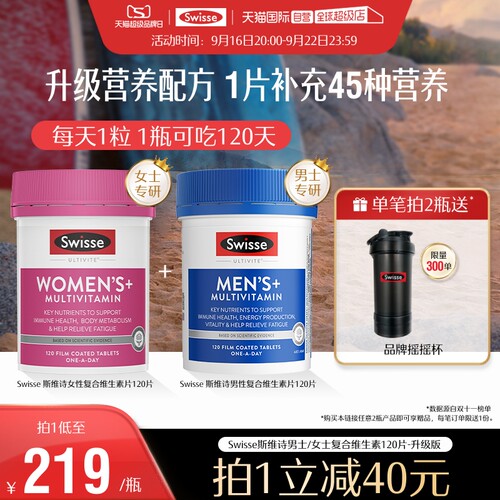Swisse斯维诗男/女复合维生素
