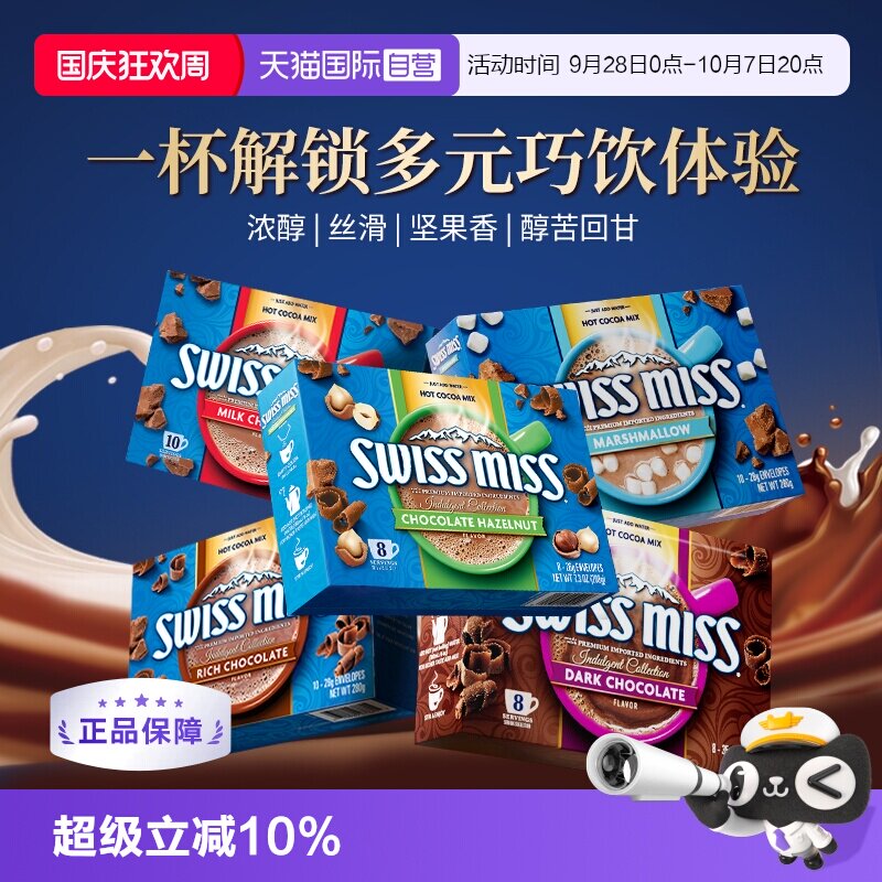 【自营】美怡可牛奶棉花糖黑巧榛子巧克力冲饮热可可粉2盒装进口