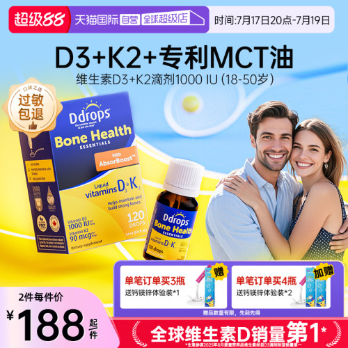 【D3+K2】Ddrops维生素D3成人
