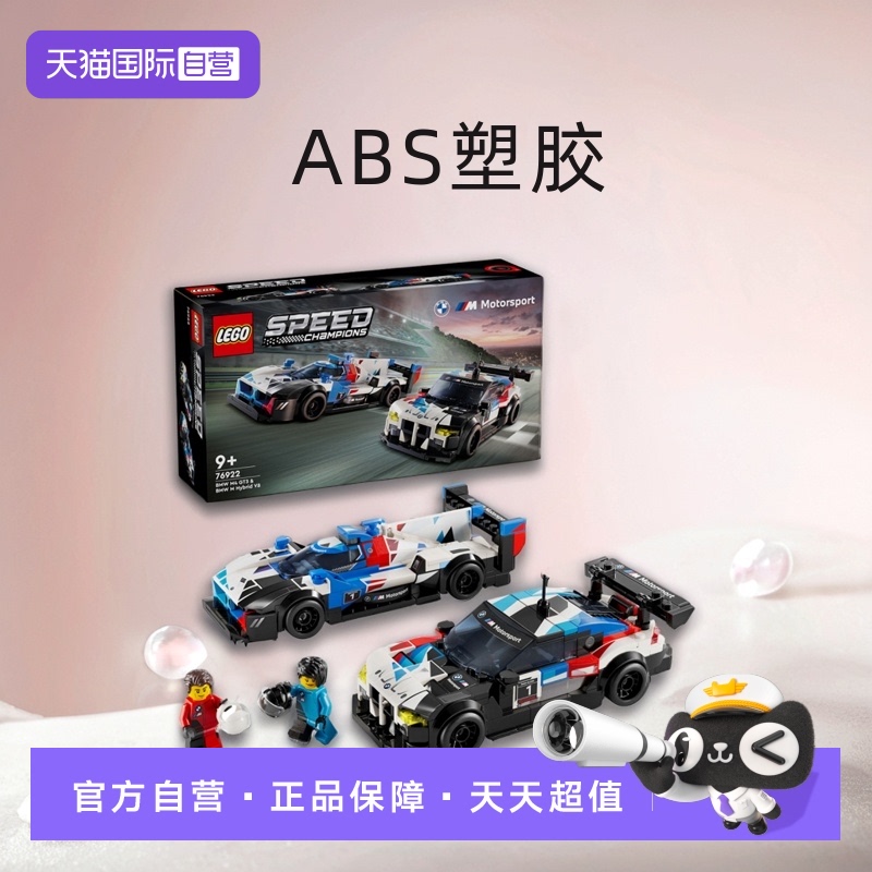 乐高积木76922宝马双车赛车