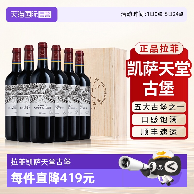 【自营】拉菲凯萨天堂古堡红酒法国原瓶进口干红葡萄酒整箱6支装