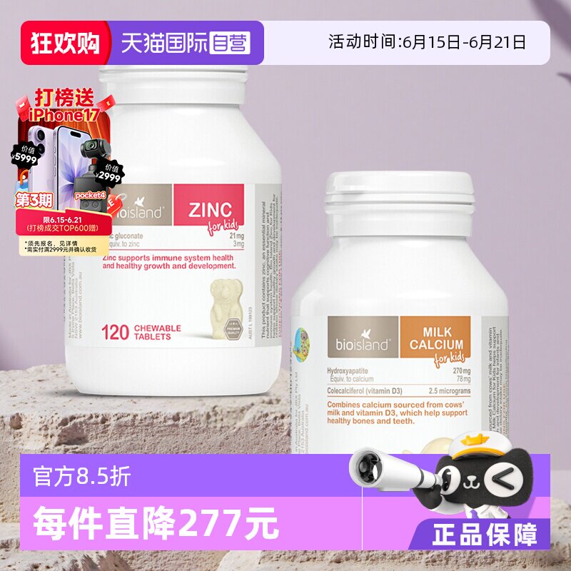 【自营】澳洲Bioisland佰澳朗德婴幼儿童液体牛乳钙+儿童补锌片