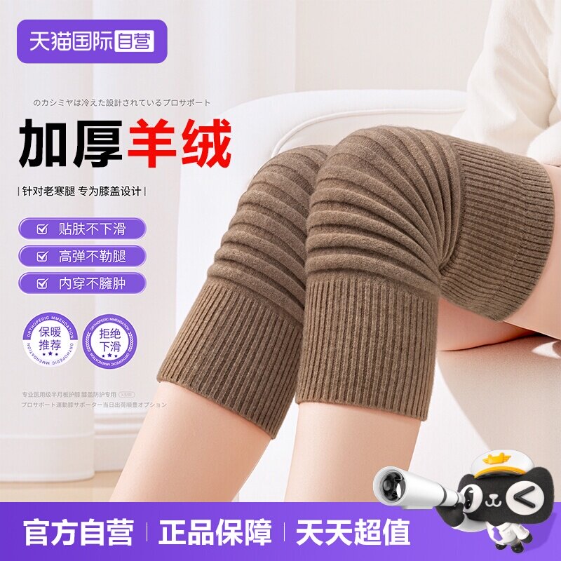 【自营】山羊绒护膝盖男女士关节中老年人保暖老寒腿羊毛防寒护套
