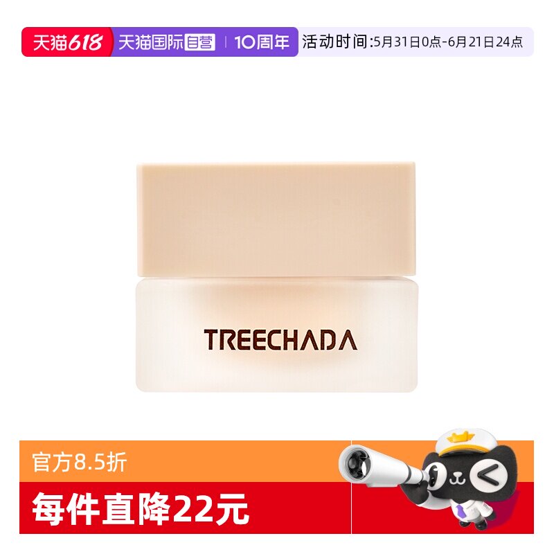 【自营】TREECHADA泰国进口持妆粉底霜修容遮瑕粉底液BB霜女