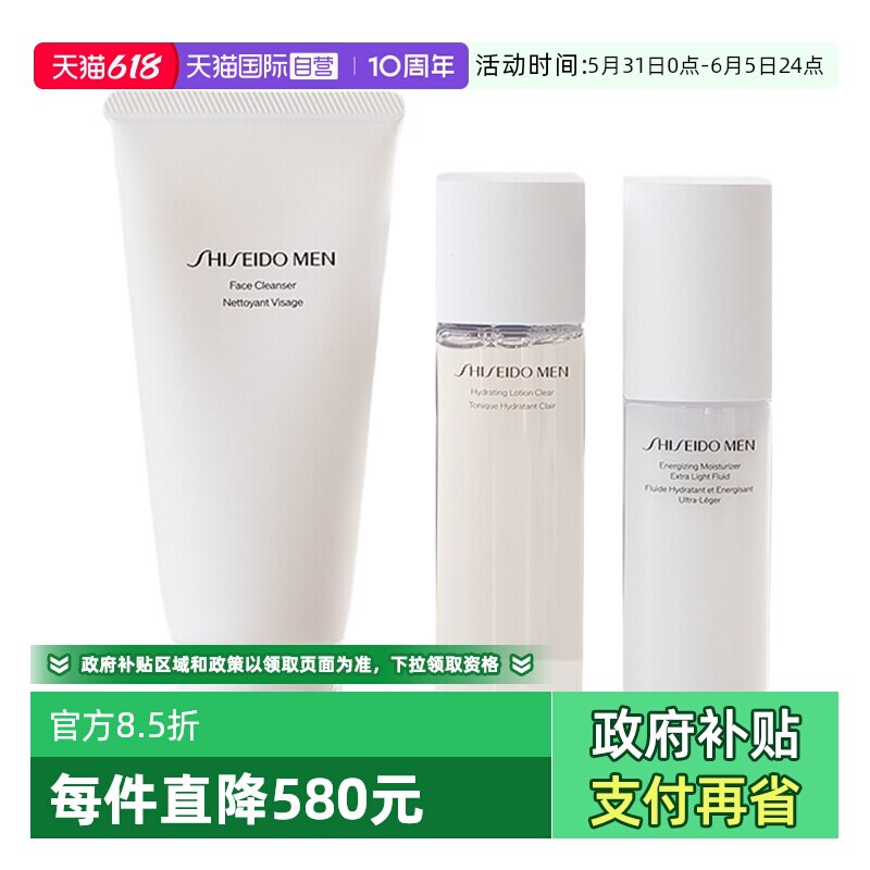 【自营】Shiseido/资生堂男士护肤三件套水150ml乳100ml洁面125ml