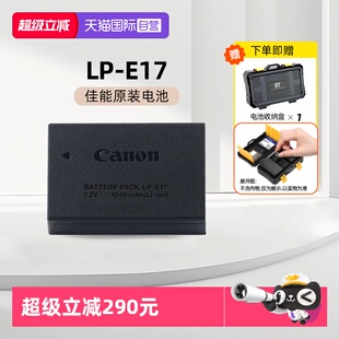 R10 自营 77D R100 RP原装 R50 E17电池 750D 佳能LP E17原装 800D 锂电池EOS 850D 200D