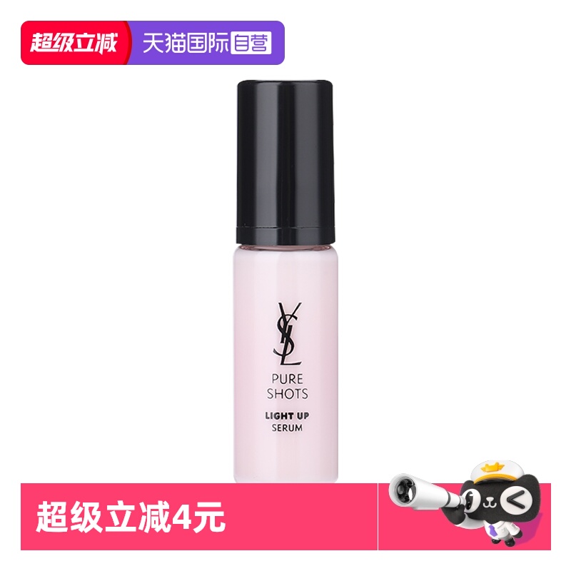 【自营】YSL/圣罗兰悦享青春提亮精华乳7ml中小样 补水保湿精华乳